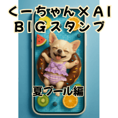 [LINEスタンプ] AI×チワワのくーちゃんBIGスタンプ