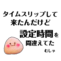 [LINEスタンプ] むしゃられ様の遅刻の言い訳スタンプ