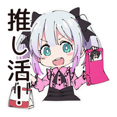 [LINEスタンプ] 地雷ちゃん♡推し活グッズ集め