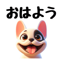 [LINEスタンプ] フレンチブルドッグに愛情を詰め込んで！