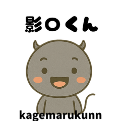 [LINEスタンプ] 影〇くん（挨拶）