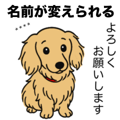 [LINEスタンプ] 名前入りダックス：ロングイエロー