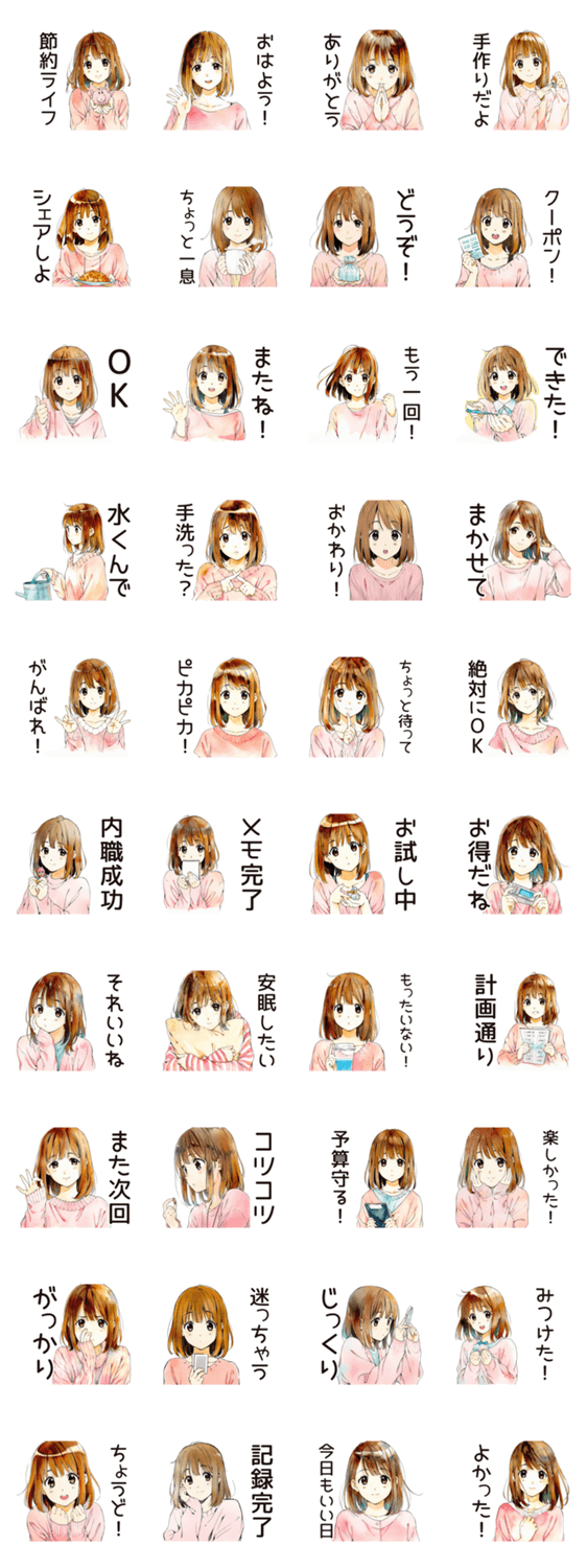 ふつうの女の子の節約ライフのスタンプ詳細