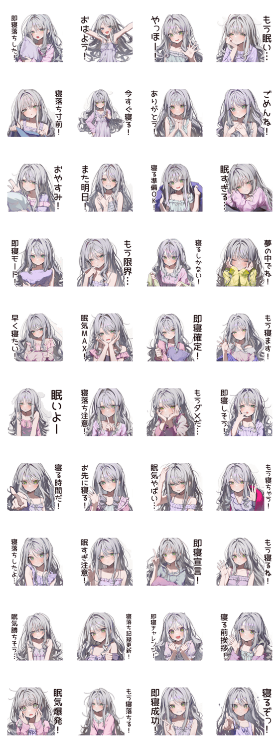 即寝落ちの早寝女子のスタンプ詳細