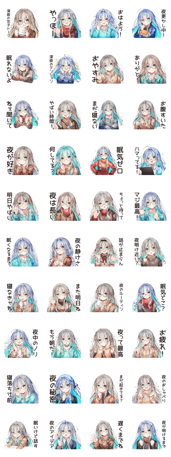 夜型女子の深夜トーク☆のスタンプ詳細