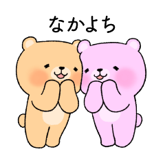[LINEスタンプ] ラブラブすぎるクマカップル