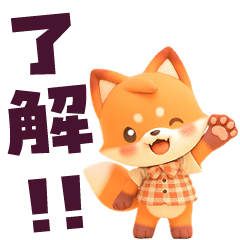 [LINEスタンプ] 便利なキツネのスタンプ