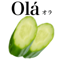 [LINEスタンプ] きゅうり 【ポルトガル語】
