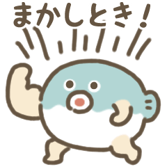 [LINEスタンプ] まんまるフグ 動くスタンプ（関西弁）