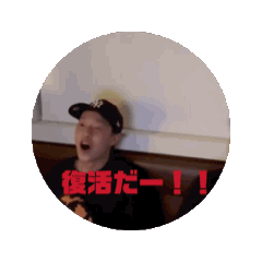 [LINEスタンプ] 復活記念