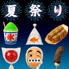 [LINEスタンプ] 【カスタム】エンジョイ夏祭り