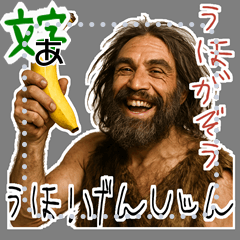 [LINEスタンプ] クセつよ 原始人 ウホ シュール (文字)