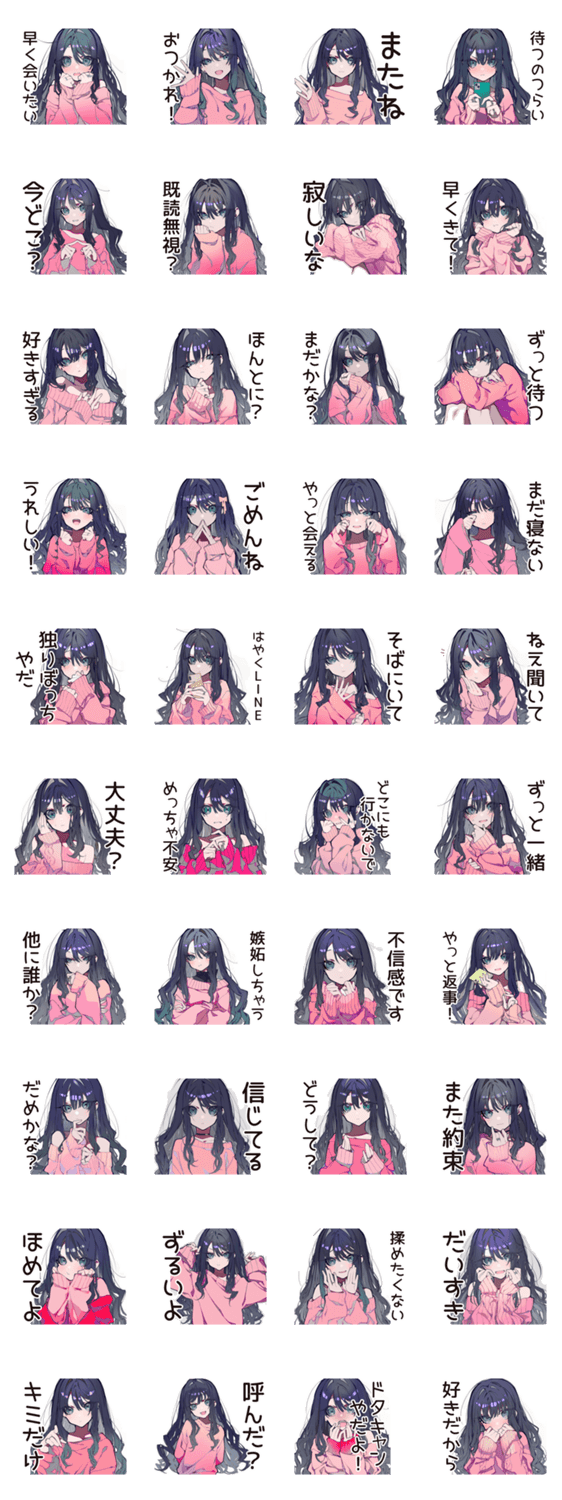 デート待てない★メンヘラ女子のスタンプ詳細