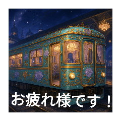[LINEスタンプ] デコレーションの電車です