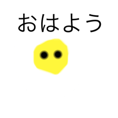 [LINEスタンプ] 黄色いやつどもの画像（メイン）