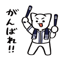 [LINEスタンプ] 野球ねこ応援団・紺チームVer. その2