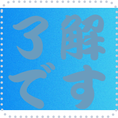 [LINEスタンプ] 色の錯視 メッセージ スタンプ 140