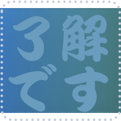 [LINEスタンプ] 色の錯視 メッセージ スタンプ 139