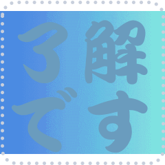 [LINEスタンプ] 色の錯視 メッセージ スタンプ 137