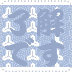 [LINEスタンプ] 日本の和柄 メッセージ スタンプ C72
