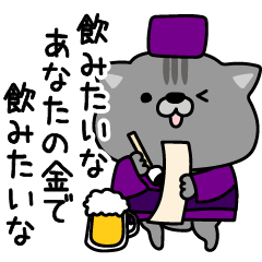 [LINEスタンプ] にゃむ猫ちゃぽ酒飲みエロ俳句