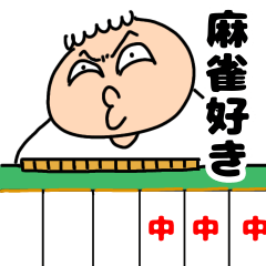 [LINEスタンプ] ブー(麻雀する時専用のスタンプ)