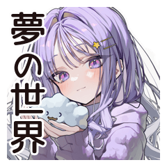 [LINEスタンプ] 夢見る現実逃避女子♡