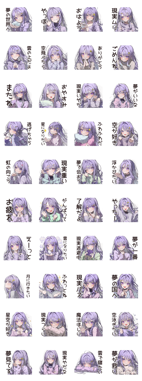 夢見る現実逃避女子♡のスタンプ詳細