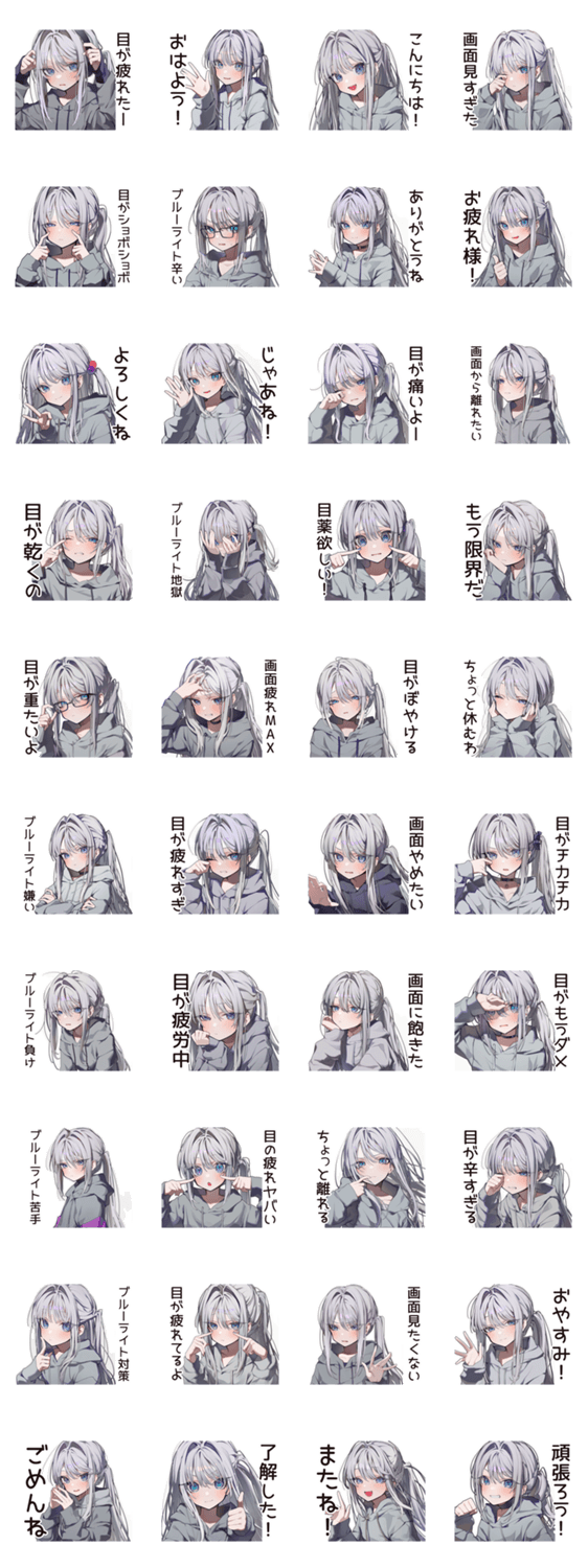 疲れ目女子のブルーライト★のスタンプ詳細