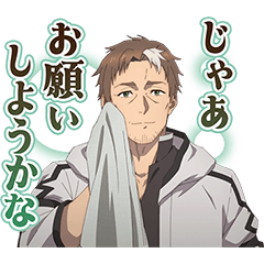 [LINEスタンプ] TVアニメ「片田舎のおっさん、剣聖になる」