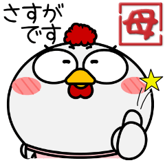 [LINEスタンプ] ニワトリ de あーる★がんばる母に捧ぐ