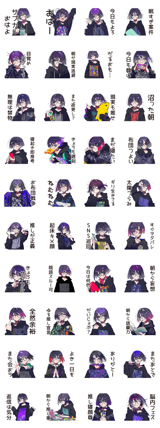 サブカル女子★朝のあいさつのスタンプ詳細