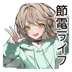 [LINEスタンプ] ゆるパーカーちゃんの節電ライフ