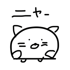 [LINEスタンプ] ねこちゃん からだうまったんです