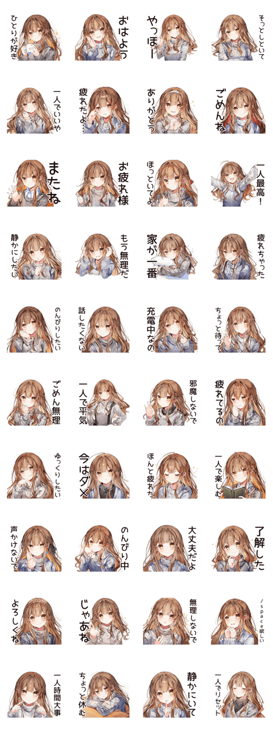 社交疲れ女子のひとり時間♡のスタンプ詳細