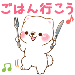 [LINEスタンプ] 誘い誘われ言葉❤️いやしばいぬ❤️白柴犬