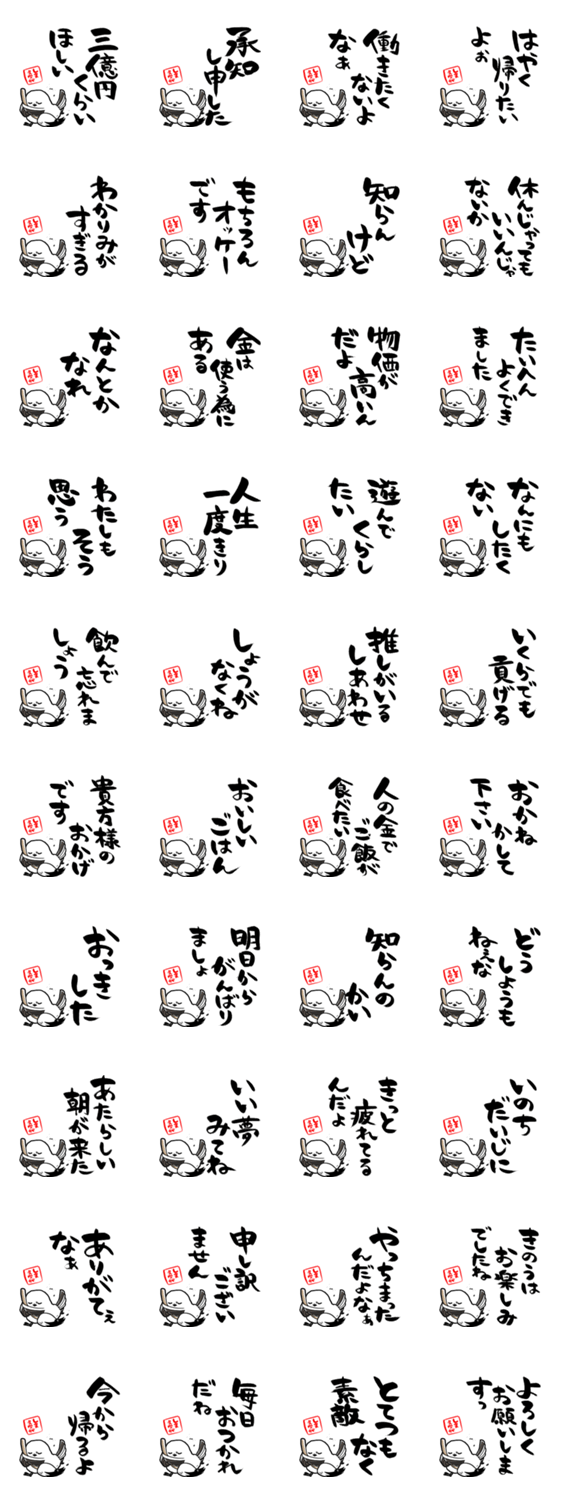 格言ぽく言うシマエナガのスタンプ詳細