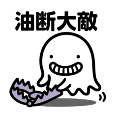[LINEスタンプ] およよげーむず【おばけ①】