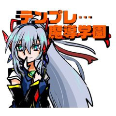 [LINEスタンプ] テンプレ魔導学園のスタンプ