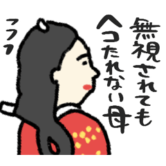 [LINEスタンプ] 名画の母から届くLINE・完全思春期対応版