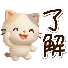 [LINEスタンプ] ちびミケ★3D