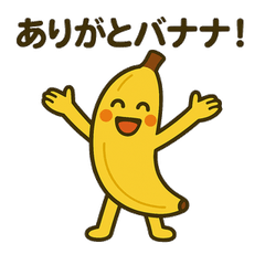 [LINEスタンプ] バナナくんのまいにち