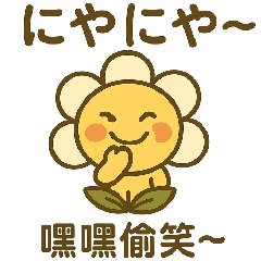 [LINEスタンプ] ベビーフラワーシリーズ第8弾