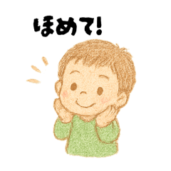 [LINEスタンプ] 【毎日使える】むじゃきな男の子スタンプ3
