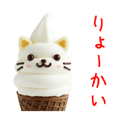 [LINEスタンプ] アイスクリームの猫、ペロっと一言