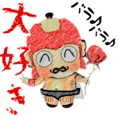 [LINEスタンプ] 大好き！ある？なかった？動く花と贈るサル