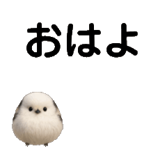 [LINEスタンプ] 動く(•ө•)シマエナガ