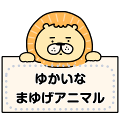 [LINEスタンプ] ゆかいなまゆげアニマル
