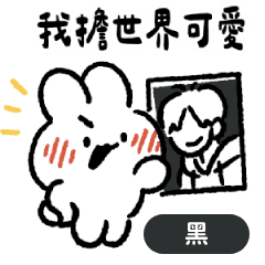 [LINEスタンプ] 社畜うさぎ、ついに推しとご対面！(黒)