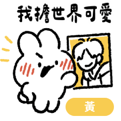 [LINEスタンプ] 社畜うさぎ、ついに推しとご対面！(黄)
